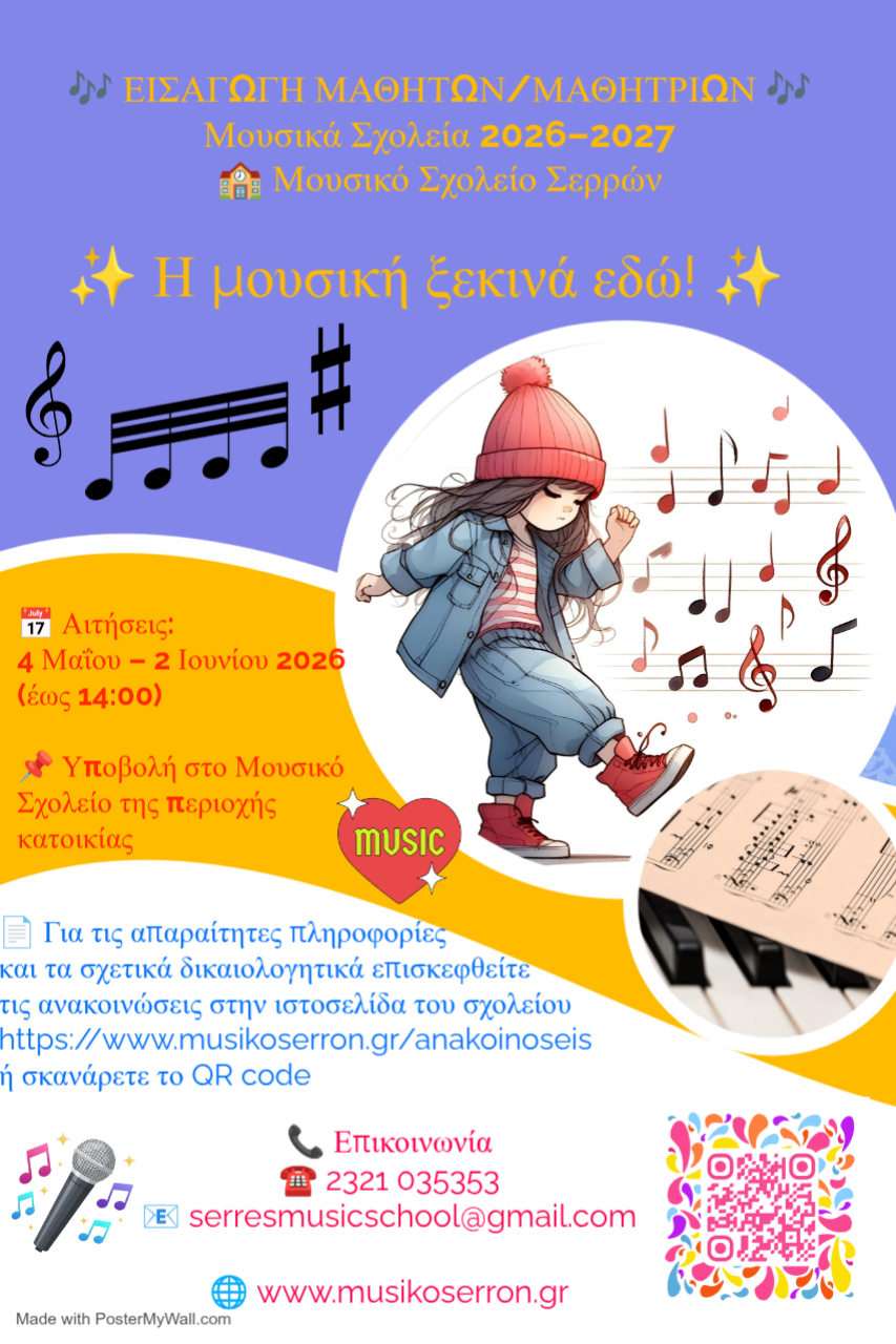 Music High School 2026